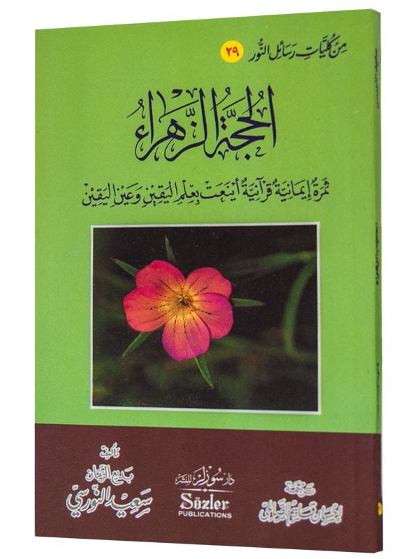 EL HÜCCET-ÜZ ZEHRA (ARAPÇA)
