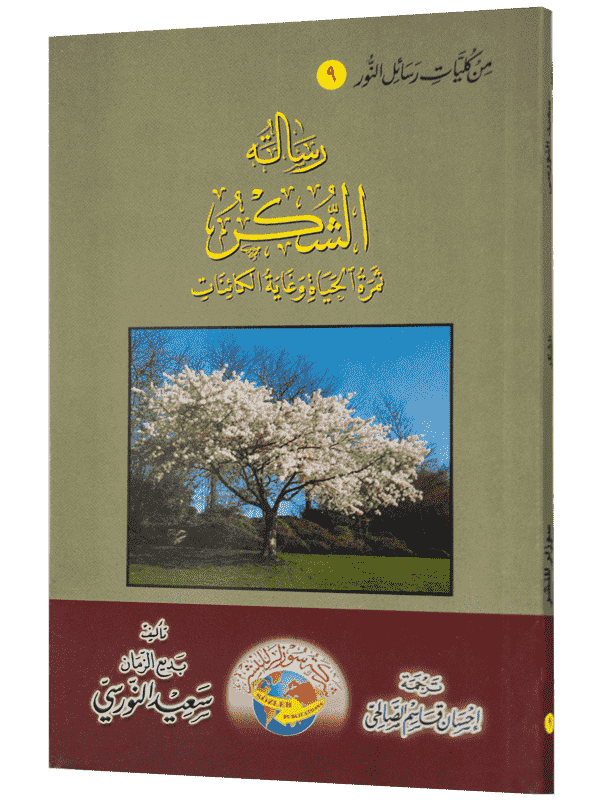 RAMAZAN İKTİSAT ŞÜKÜR RİSALESİ (ARAPÇA)