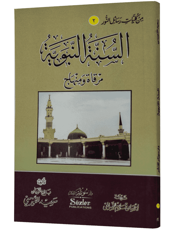 SÜNNET-İ SENİYYE RİSALESİ (ARAPÇA)