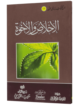 İHLAS VE UHUVVET RİSALESİ (ARAPÇA)