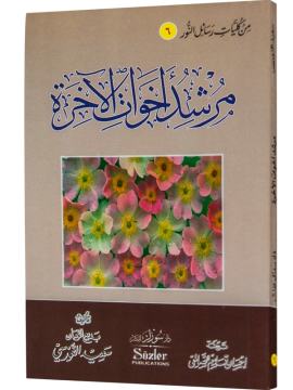 HANIMLAR REHBERİ (ARAPÇA)