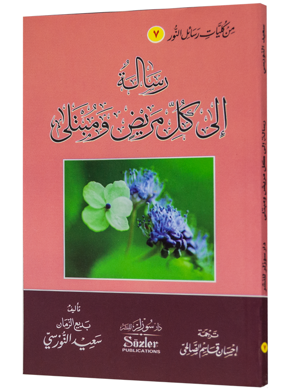HASTALAR RİSALESİ (ARAPÇA)