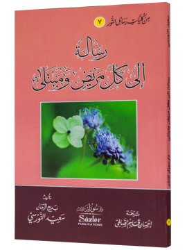 HASTALAR RİSALESİ (ARAPÇA)
