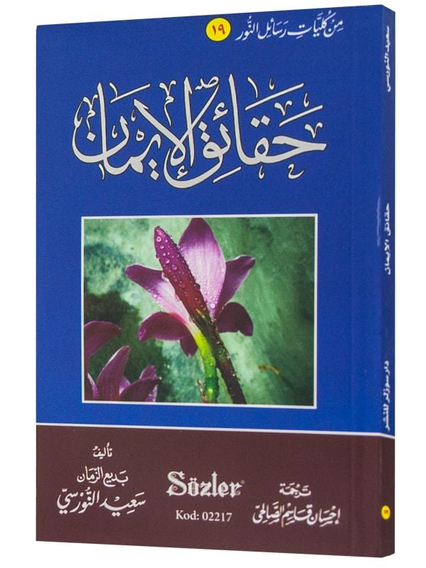 İMAN HAKİKATLERİ (ARAPÇA)