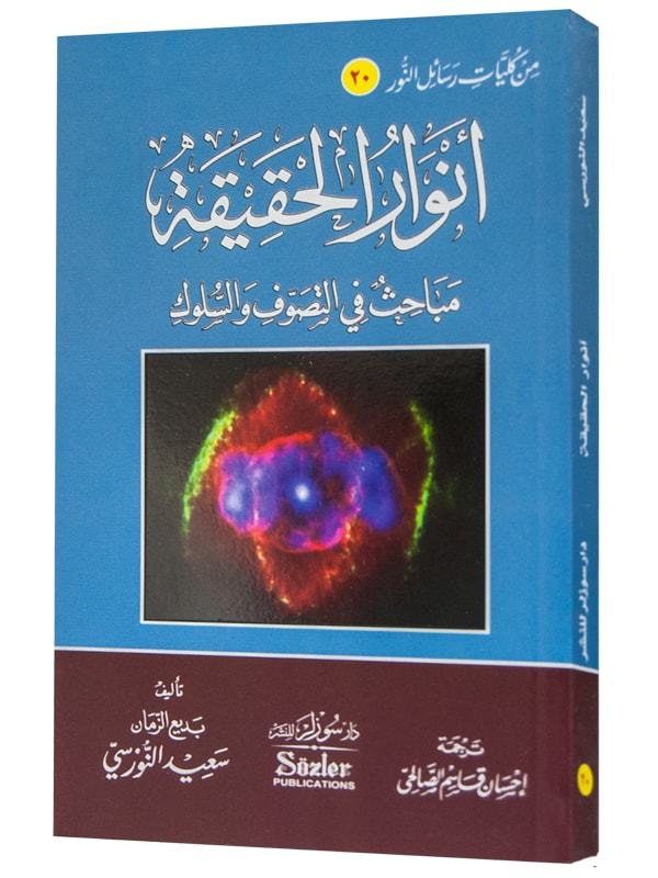 HAKİKAT NURLARI (ARAPÇA)