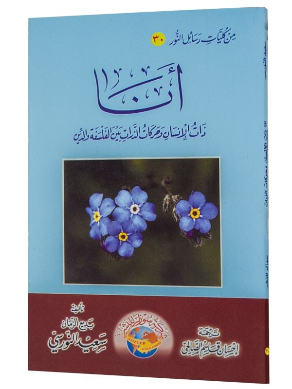 ENE VE ZERRE RİSALESİ (ARAPÇA)