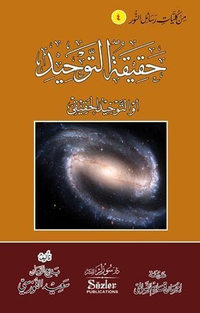 TEVHİD BAHİSLERİ (ARAPÇA)