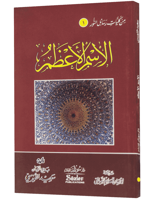 İSM-İ AZAM (ARAPÇA)