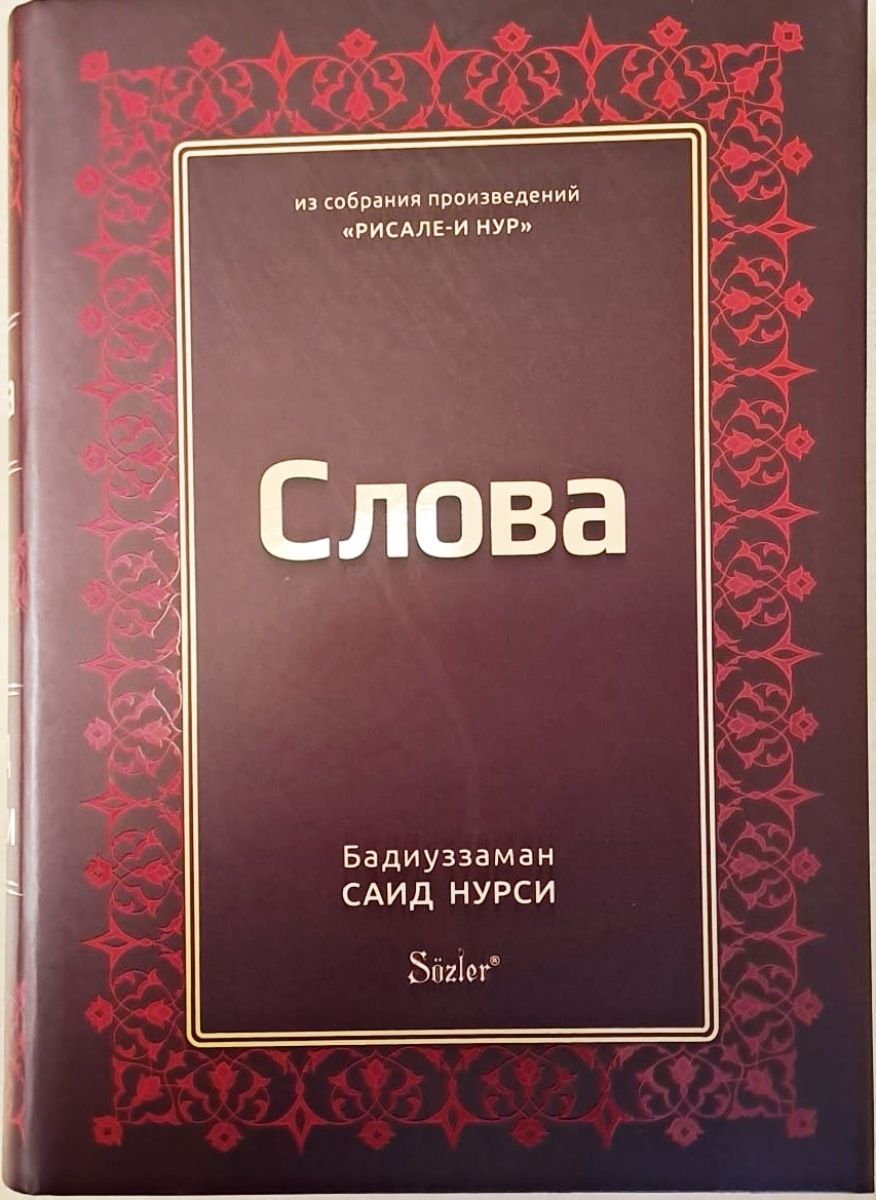 SÖZLER (RUSÇA)