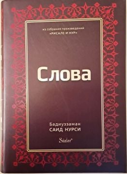 SÖZLER (RUSÇA)