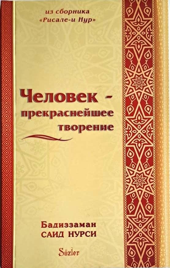 23.SÖZ / 11. SÖZ VE 20. MEKTUP  (RUSÇA)