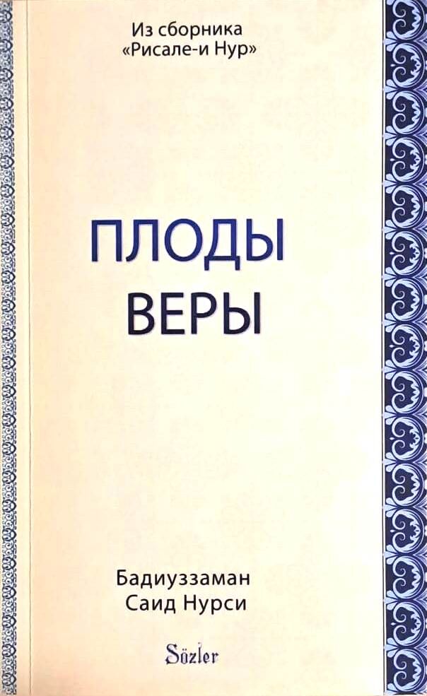 MEYVE RİSALESİ (RUSÇA)