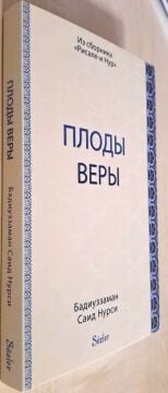 MEYVE RİSALESİ (RUSÇA)