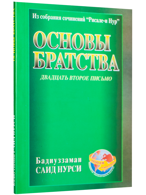 UHUVVET RİSALESİ (RUSÇA)