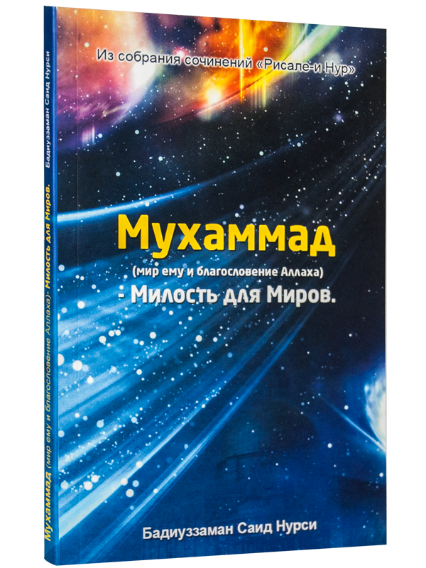 MİRAC RİSALESİ (RUSÇA)