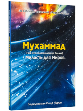 MİRAC RİSALESİ (RUSÇA)