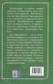 RAMAZAN İKTİSAT ve ŞÜKÜR RİSALESİ (RUSÇA)