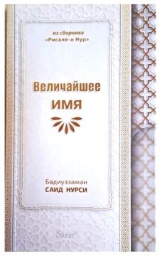 MÜNACAT ve 30.LEMA (RUSÇA)
