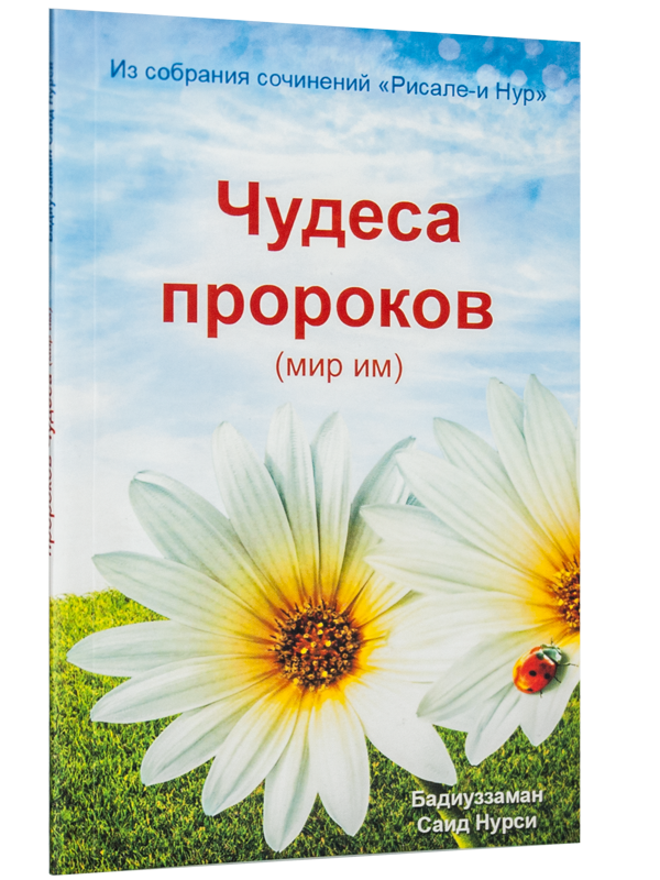 YİRMİNCİ SÖZ (RUSÇA)