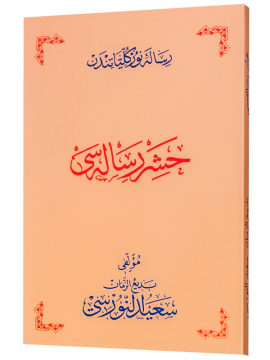 HAŞİR RİSALESİ (OSMANLICA)