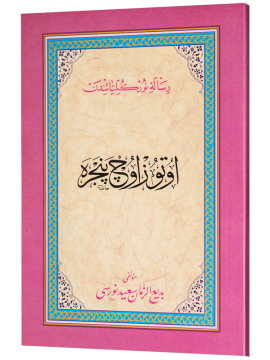 OTUZÜÇ PENCERE (OSMANLICA)