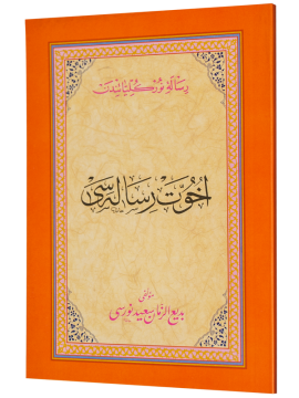 UHUVVET RİSALESİ (OSMANLICA)
