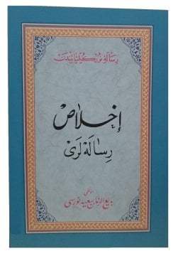İHLAS RİSALESİ (OSMANLICA)