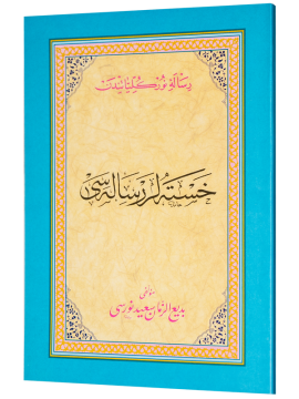 HASTALAR RİSALESİ (OSMANLICA)