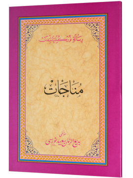 MÜNACAT (OSMANLICA)