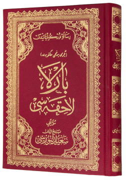 BARLA LAHİKASI (OSMANLICA)