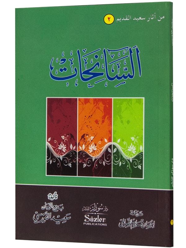 SÜNÜHAT (ARAPÇA)