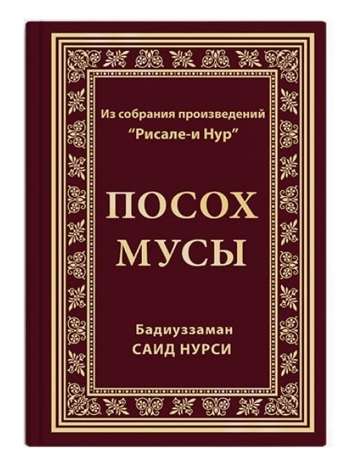 ASA-YI MUSA (RUSÇA)