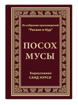 ASA-YI MUSA (RUSÇA)