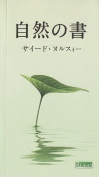 TABİAT RİSALESİ (JAPONCA)