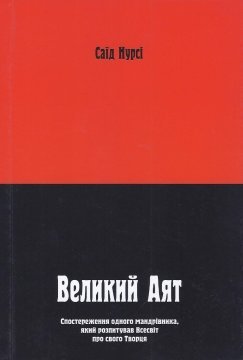 AYET'ÜL KÜBRA (UKRAYNACA)