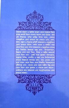 RAMAZAN RİSALESİ (BENGALCE)