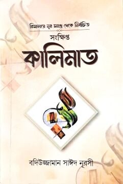 KÜÇÜK SÖZLER (BENGALCE)