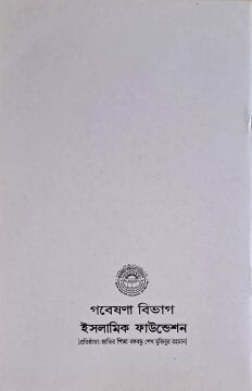 HASTALAR RİSALESİ (BENGALCE)