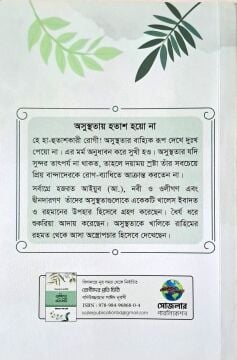 HASTALAR RİSALESİ (BENGALCE)