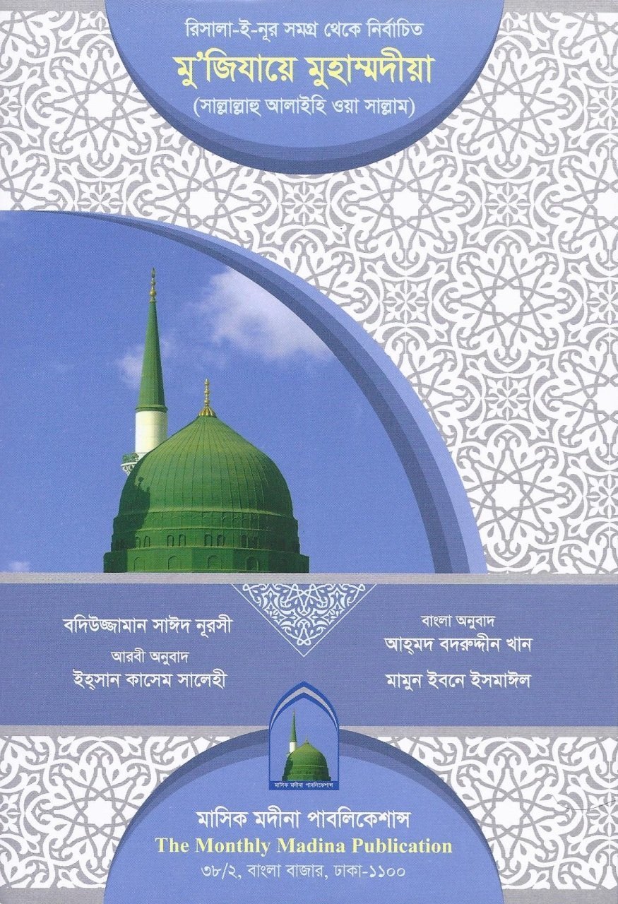 MUCİZAT-I AHMEDİYYE (BENGALCE)
