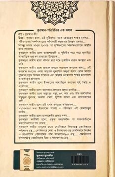 MUCİZAT-I KURANİYE (BENGALCE)