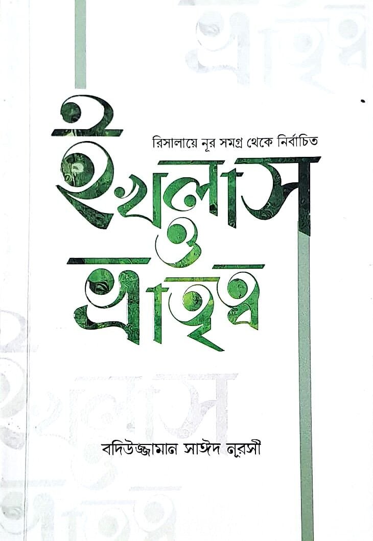 İHLAS ve UHUVVET RİSALESİ (BENGALCE)