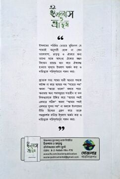 İHLAS ve UHUVVET RİSALESİ (BENGALCE)