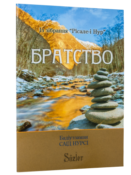 UHUVVET RİSALESİ (UKRAYNACA)