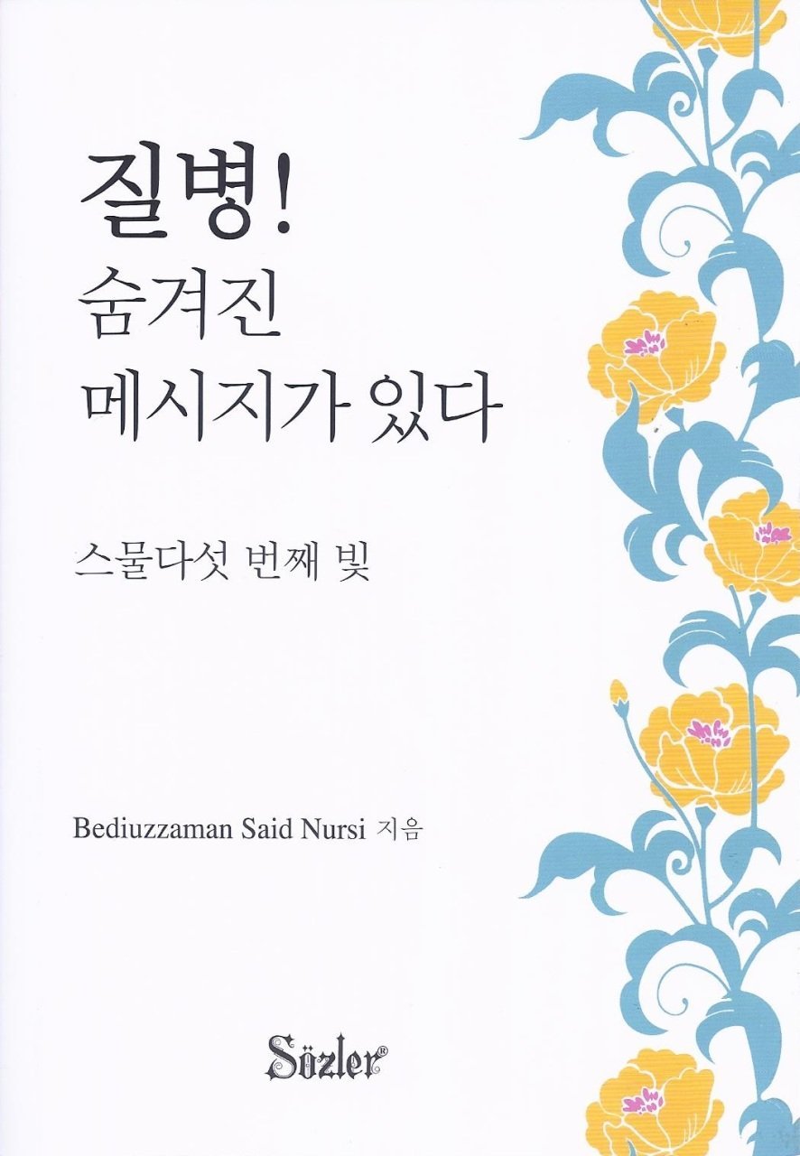 HASTALAR RİSALESİ (KORECE)