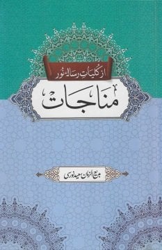 MÜNACAT (URDUCA)