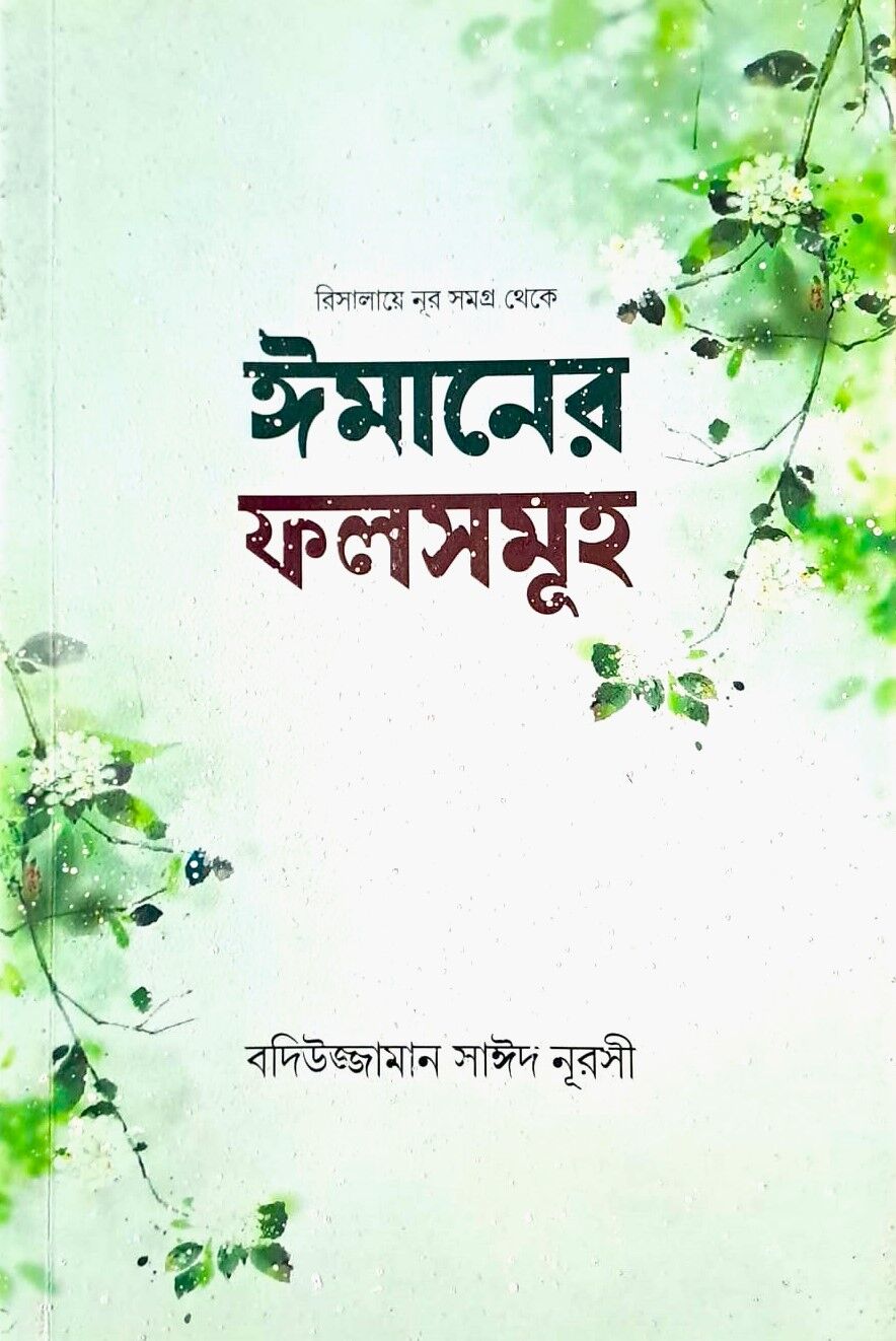 MEYVE RİSALESİ (BENGALCE)