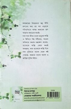 MEYVE RİSALESİ (BENGALCE)