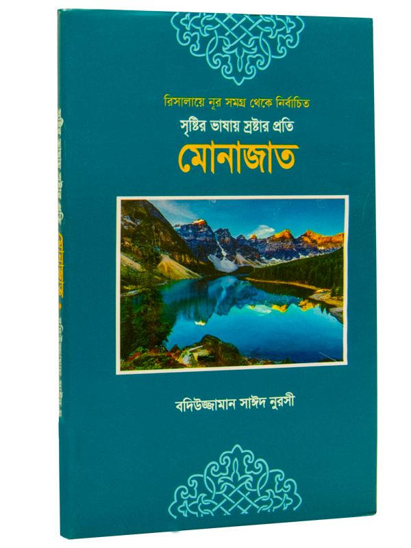 MÜNACÂT (BENGALCE)