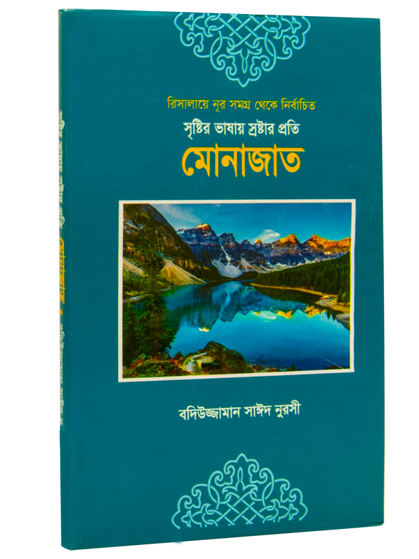 MÜNACÂT (BENGALCE)